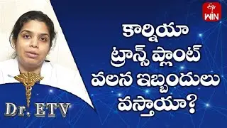 Can A Cornea Transplant Cause Complications?  | Dr.ETV | 30th May 2023 | ETV Life