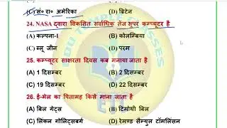 #ScienceMCQ26 | Ncert Science mcq for Competitive Exams | Basic Science mcq for Competitive Exams |