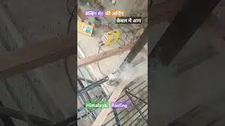 welding करते समय सावधानी #slate #Roofing #welding #safety #equipment #fyp #1million #construction