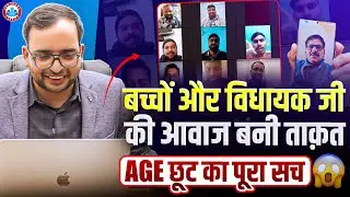 UP Police में AGE छूट का पूरा सच | UP Police age Relaxation | 
