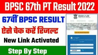 Bpsc 67th PT Result 2022 Kaise Dekhe | Bpsc 67th Prelims Result 2022 Kaise Check Kare | Bpsc #Result