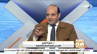 الدكتور عصام الحموري الخبير في قضايا جرائم الانترنت يحذر من تطبيقات التعارف والوقوع في فخ الابتزاز 