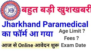 Jharkhand Paramedical Entrance Exam 2021 | jharkhand paramedical application form 2021