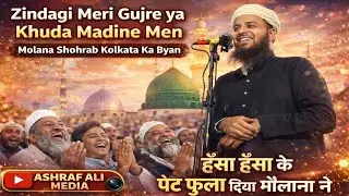 Molana Shohrab kolkata ka new byan ll @bcashrafShorts @Bcashrafali #ytshorts #youtube 