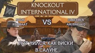 DOTA UNDERLORDS: KNOCKOUT INTERNATIONAL IV! Групповая стадия, 4-й раунд (Стрим 2) #dotaunderlords 