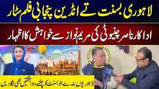 Actor Nasir Chinyoti Appeals to Maryam Nawaz | Basant In Lahore | City 42