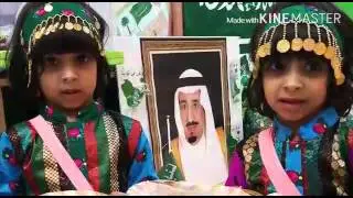الروضه الثامنه عشر؛تبوك.اليوم الوطني