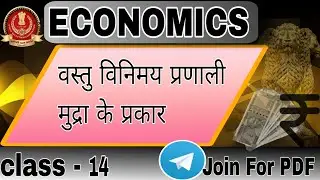 Nayak Batch Revision Series / Barter system, Types of money/Class -14 #teachingcareer
