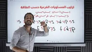 اساسيات الكيمياء للصف الثالث الثانوي - الجزأ الأول