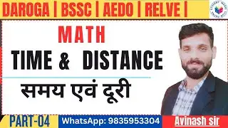 TIME AND DISTANCE | समय एवम् कार्य | MATH | BY AVINASH SIR | BIHAR DAROGA | BSSC | #smcpathshala