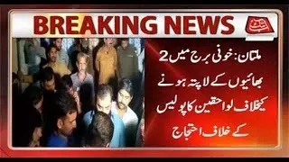 Protest against Police Over Missing of Two Brothers in Multan