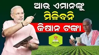 PM Kisan Money Not Received | PM Kisan Not Eligible | PM Kisan 20Th Installment Not Received
