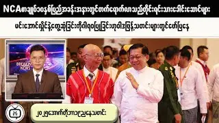 Myanmar&rsquo;s Revolution: The Catalyst for a New World Order