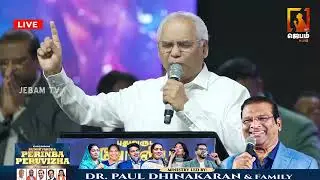 Rev. A. Abraham Thomas | புதுவருட பேரின்ப பெருவிழா 2026 Pudhuvaruda Perinba Peruvizha | Jesus Calls