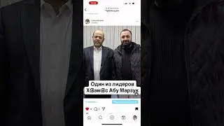 Встреча с лидером Х@м@с в Стамбуле