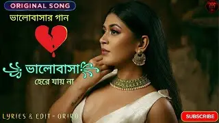ভালোবাসা হেরে যায় না 💔 Emotional Bangla Song | chill music | my mix | love songs | T Music Bangla