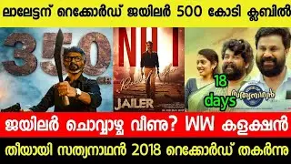 JAILER 6TH DAY OFFICIAL BOX OFFICE COLLECTION | JAILER KERALA COLLECTION | MOHANLAL | VOS vs JAILER