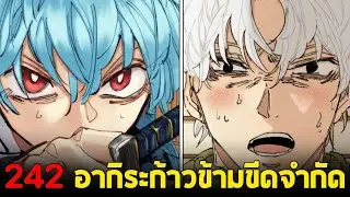 [ตัวเต็ม] ซากาโมโตะ เดย์ ตอน 242 - ก้าวข้ามขีดจำกัด!! อากิระ vs อุซึกิ (ร่างทาคามุระ)