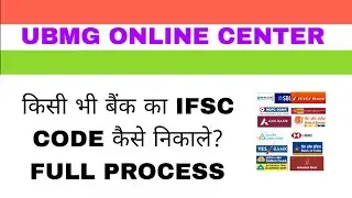 Kisi bhi bank ka IFSC code / bank code kaise nikale | Step by step guide in Hindi