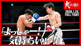 岡嶋 形徒 vs 直也/Krushスーパー・フェザー級/Krush.184