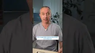 Стресс. Что делать? #шишонин #стресс #дыхательнаягимнастика