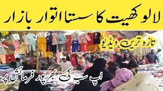 Cheapest Market in karachi - lalukhet Market Lalukhet sunday bazar - lalukhet Market itwar ki sale 
