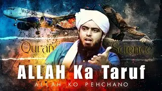 Allah Ka Taruf | Quran And Science - Engineer Muhammad Ali Mirza
