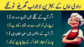 Dadi Ama K Totky In Urdu/Hindi - Kitchen Hacks - Health Tips And Tricks - Life Quotes