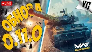 ОБНОВА 0.11.0 ➤ ЧАСТЬ 175 ➤ MWT: TANK BATTLES 🔴 #mwttankbattles