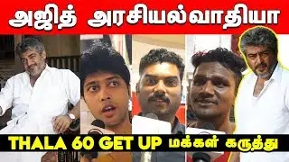 Valimai Expectation | Valimai Ajith Role | அஜித் எந்த Character ல நடிக்கனும் | Thala 60 Update