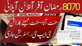 8070 Ramzan offer online apply|Muft Ata New App nai registration