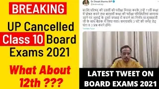 10th UP Board Exams Cancelled 😍😍 12th ? Uttar Pradesh UPSMP  | UP Board Update #shorts