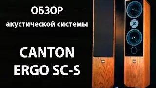 ОБЗОР акустической системы CANTON ERGO SC-S