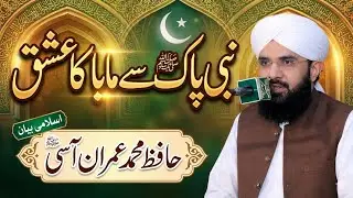 Imran Aasi New Bayan 2026 | Heart Touching Emotional Bayan | Ray Azhar Official