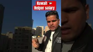 Helper salary in Kuwait #home #kuwaitjobvacancy #kuwaithousedriver #motivation