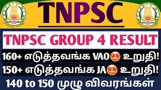 🔴TNPSC 🤩160 எடுத்தாலே VAO உறுதி! 155+  இருந்தால் JA & TYPIST உறுதி! 140 to 150 Cutoff முழு விவரங்கள்