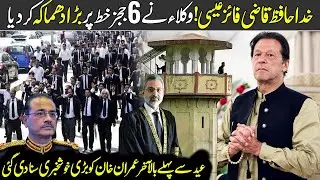 Good Bye Chief Justice Qazi Esa | Big Development in 6 Judges Letter Case | Lawyers Movement Started