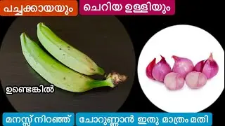 2 നാടൻ പച്ചക്കായ രുചിക്കൂട്ടുകൾ//Raw Banana Recipes//മനസ്സ് നിറഞ്ഞ് ചോറുണ്ണാൻ ഇതുമതി//Pachakkaya