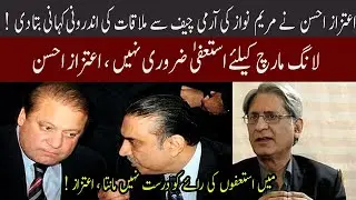 Aitzaz Ahsan reveal inside story of Maryam Nawaz and Army Chief meeting  | 17 March 2021 | 92NewsHD