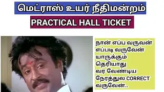 Madras high court hall ticket 2021/ office assistant/sanitary workers/practical exam