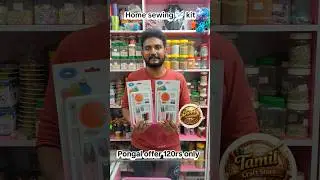 home sewing 🪡 kit just 120rs only #kit #sewingkit #pongaloffer #offer #tamilcrafts #wholesale