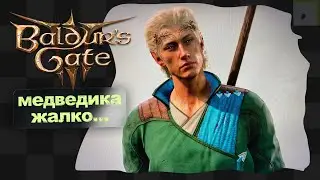 Baldur's Gate 3 / 2 / Сэкс с камнями