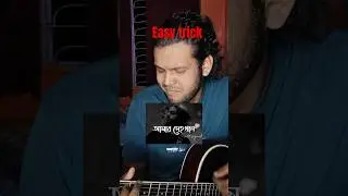 Amar Dehokhan Easy Chords by Free class Bangla #shorts #guitar #youtube