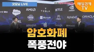 [굿모닝 LIVE] 아이렌 12월 중순 이후 급등…추가 상승 여력은? / 김세한 하나증권 더센터필드W 골드PB [오전 6시 7분]
