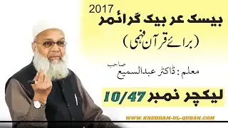 Basic Arabic Grammar - Lecture - 10 By Dr. Abdussamie | 2017 |