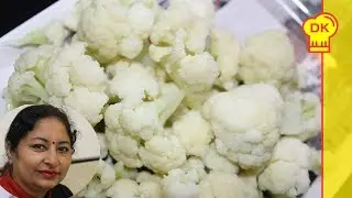 फूल गोभी को साफ करने और लम्बे समय तक स्टोर करने का बहुत ही आसान तरीका-How To Clean And Preserve Gobi