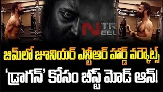 Jr NTR Intense Gym Workout 💪 | Beast Mode ON for Dragon🔥 | NTR New Transformation | FBTV NEWS