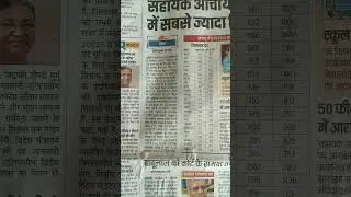 Jharkhand teacher latest vacancy2022 l Jharkhand sahayak aacharya   vacancy 2022