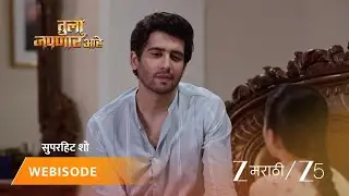 TULA JAPNAR AAHE | वेदा काहीतरी लपवत आहे असा अथर्वला संशय.
