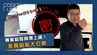 【家具規劃師】床台要怎麼搬？實木床台拆裝全攻略！┃形象傢俱 #實木床架 #家具組裝 #寢具推薦 #臥室設計 #臥室裝潢